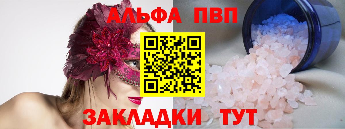 Alfa_PVP Соль Усолье-Сибирское
