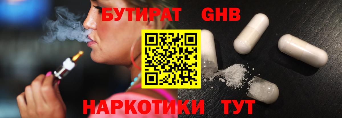 БУТИРАТ буратино Усолье-Сибирское