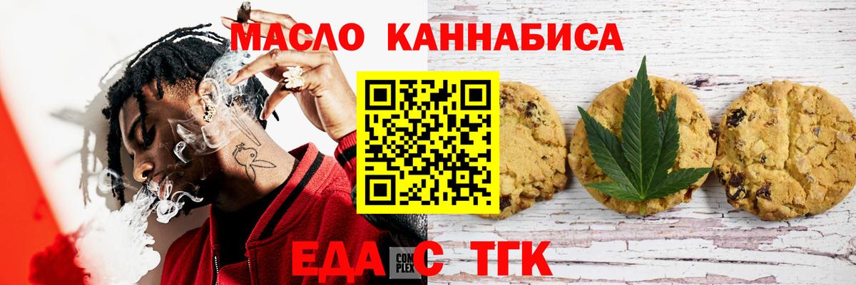 Усолье-Сибирское  Еда ТГК марихуана  Вход с VPN 