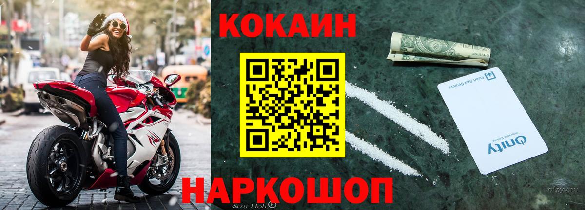 Cocaine  Кокаин Колумбийский  Усолье-Сибирское  Вход с VPN  Cocaine 99% 
