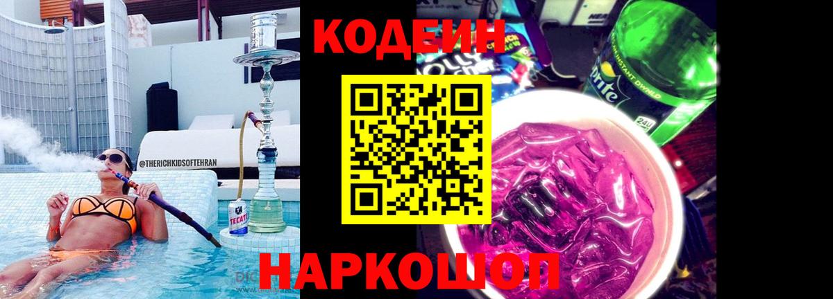 Codein Purple Drank Усолье-Сибирское