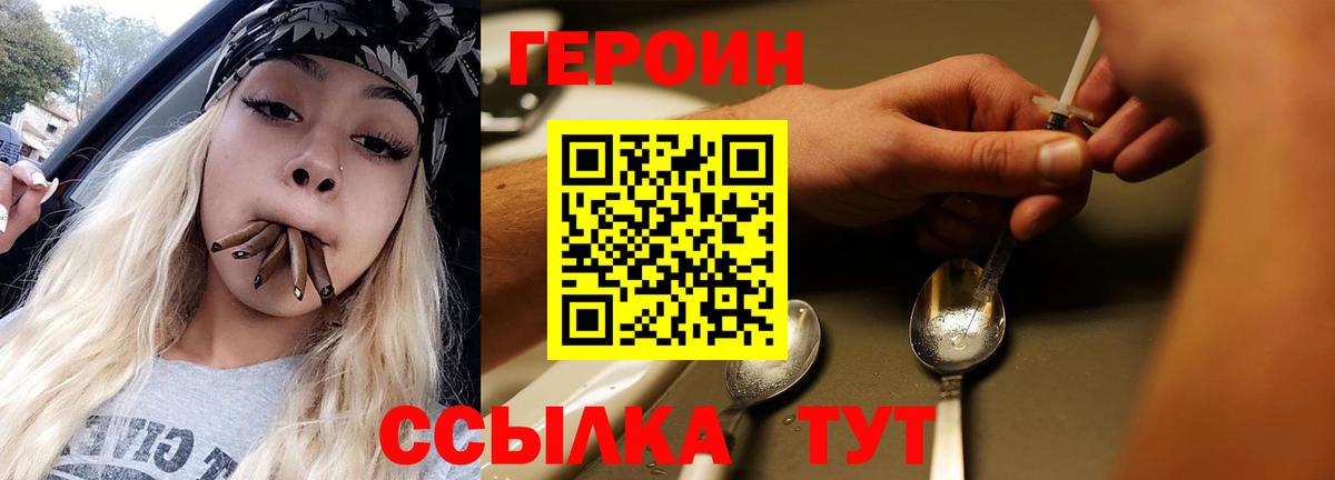 Усолье-Сибирское  ГЕРОИН  Вход с VPN  Героин VHQ 