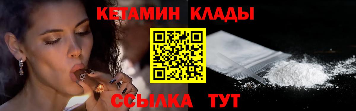 Усолье-Сибирское  КЕТАМИН VHQ  Вход с VPN 