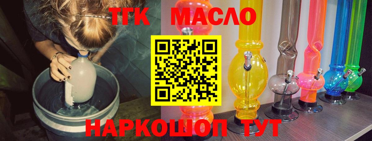 ТГК THC oil Усолье-Сибирское